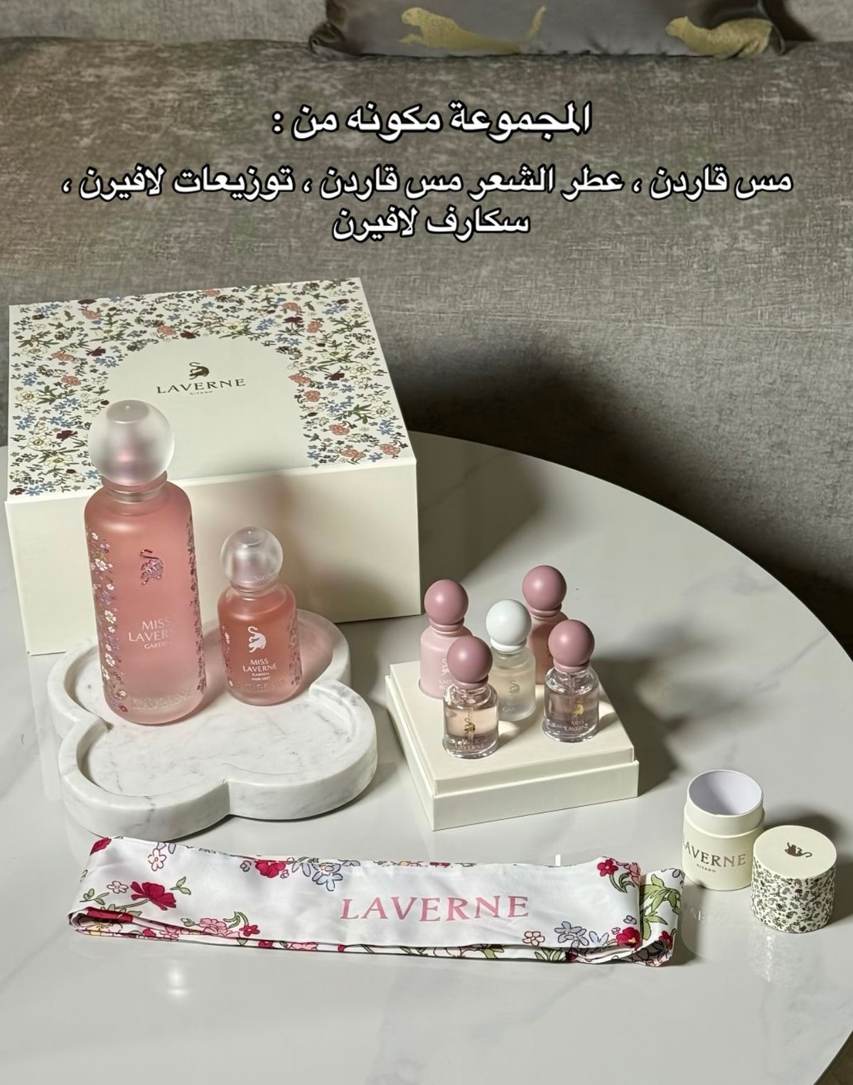 مجموعه مس قاردن لافيرن الاصلي