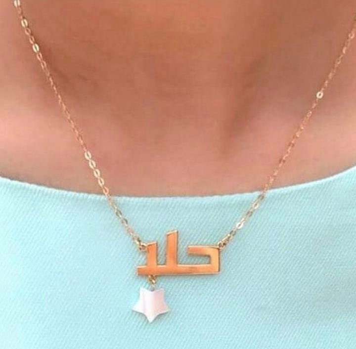سلسال بالاسم خط كوفي مع نجمه