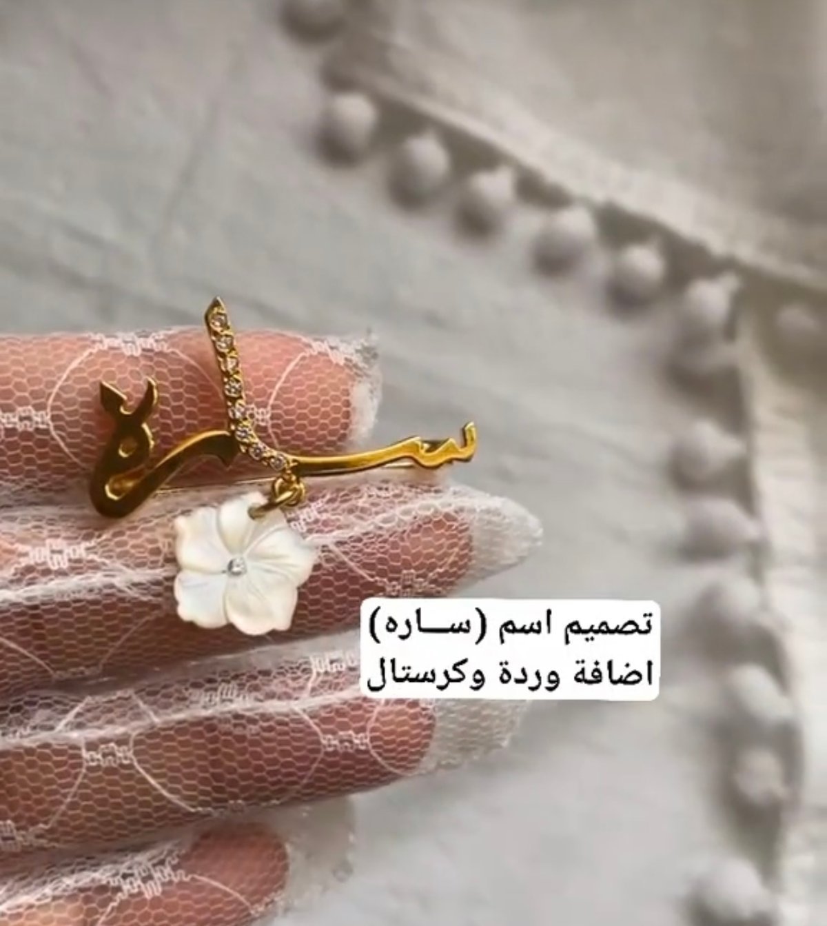 بروش بالاسم مطلي ذهب مع ورده صدف وزركون