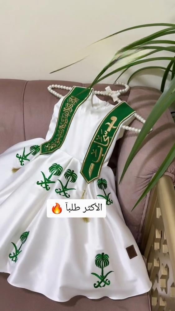 فستان اليوم الوطني