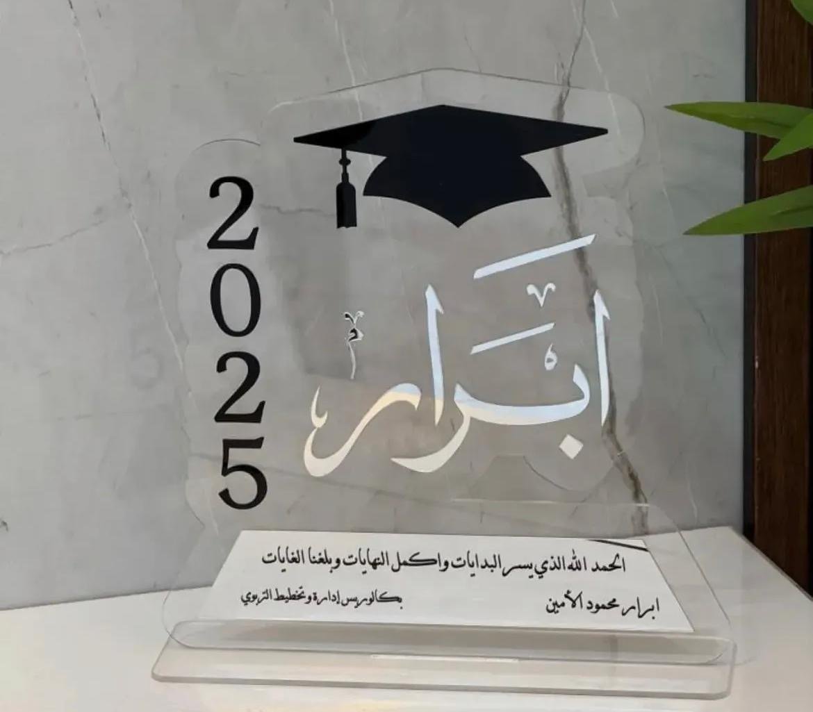 درع تخرج 2026