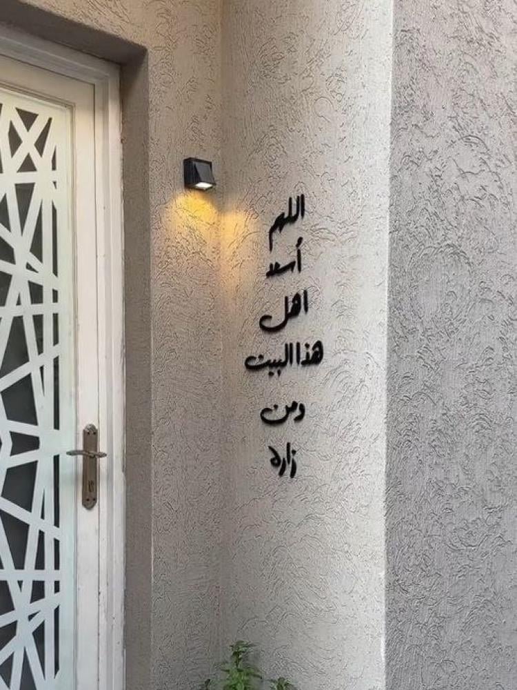 اللهم أسعد أهل البيت ومن زاره